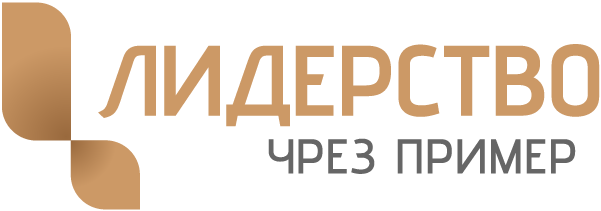 Лидерство чрез пример